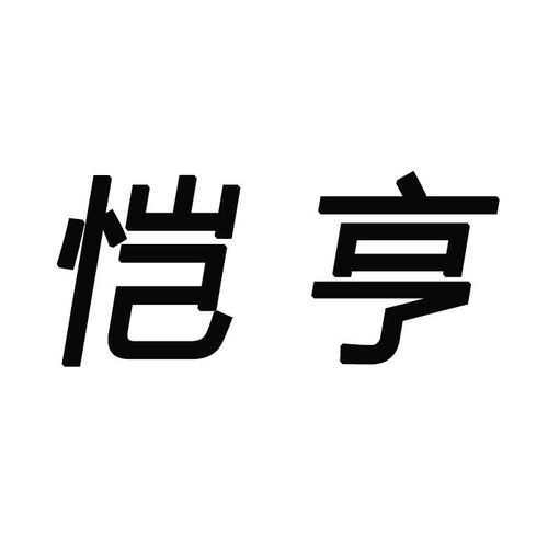 愷亨商標(biāo)第21類（廚房潔具類）信息查詢與狀態(tài)分析 路標(biāo)網(wǎng)與日用雜品銷售